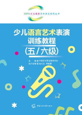 少儿语言艺术表演训练