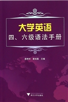 大学英语四、六级语法