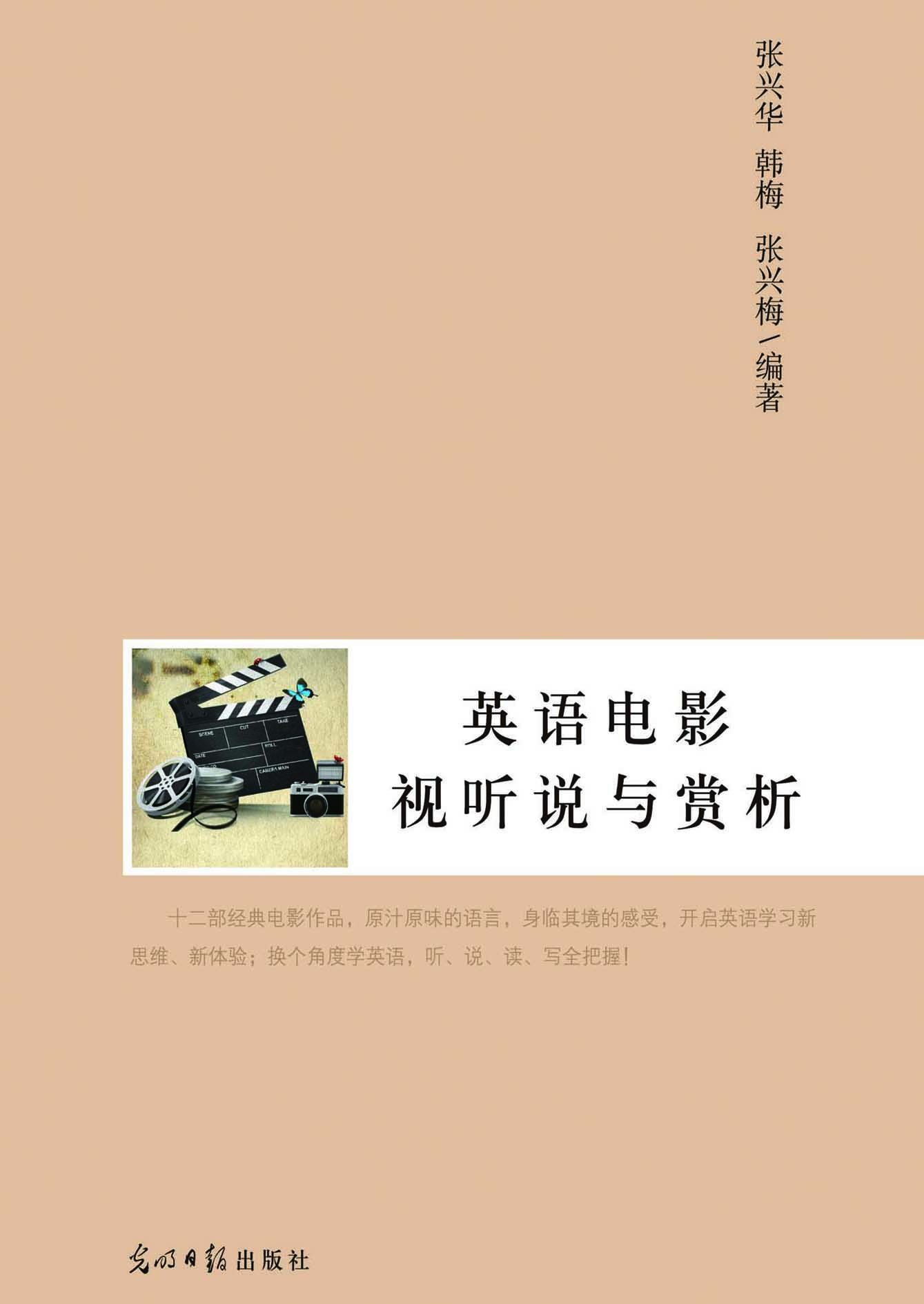 英语电影视听说与赏析