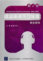 综合英语听力教程学生