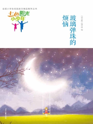 玻璃弹珠的烦恼