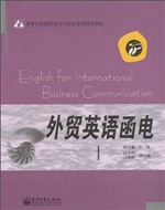 外贸英语函电