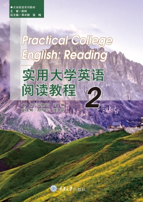 实用大学英语阅读教程