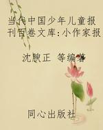 当代中国少年儿童报刊