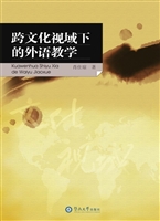跨文化视域下的外语教