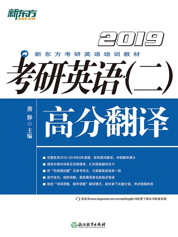 （2019）考研英语（二）高分翻