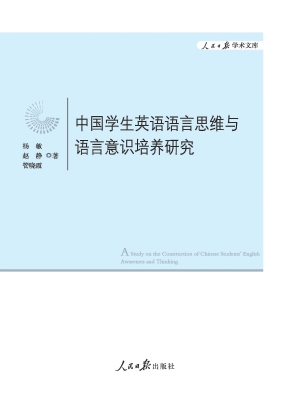 中国学生英语语言思维