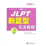 JLPT新题型文法教程N2