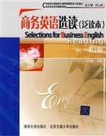 商务英语选读——泛读