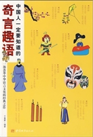 中国人一定要知道的奇