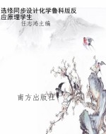 选修同步设计化学鲁科