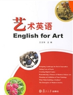 艺术英语