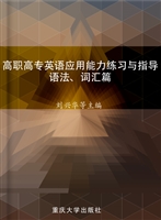 高职高专英语应用能力