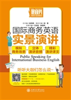 国际商务英语实景演讲