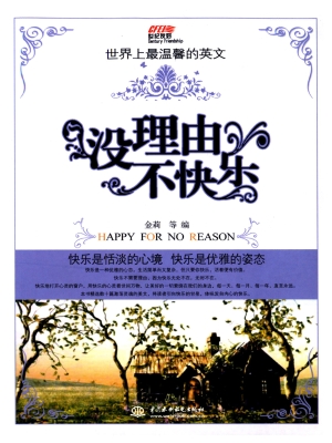 没理由不快乐