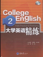 大学英语精练2(含1光