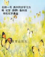 名师一号 高中同步学