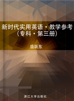新时代实用英语·教学