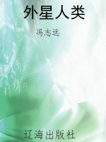 外星人类
