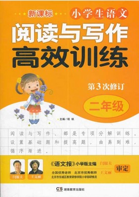 新课标小学生语文阅读