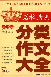 高中生名校考点分类作