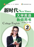 新时代大学英语教师用