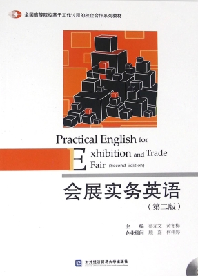 会展实务英语