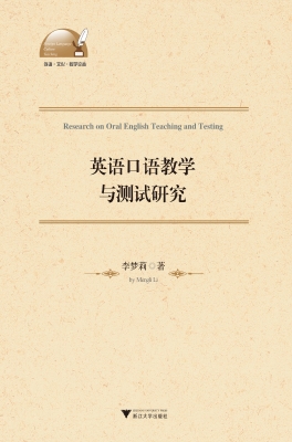 英语口语教学与测试研