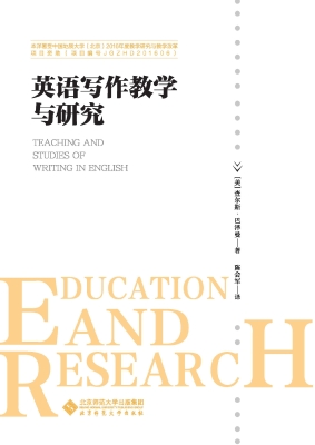 英语写作教学与研究