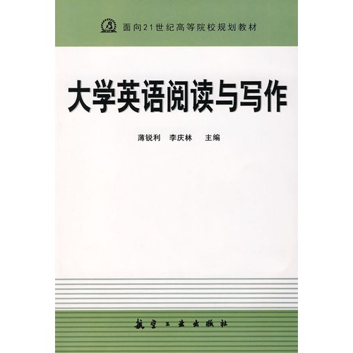 21世纪高校教材:大学