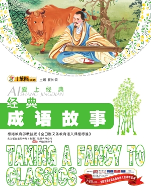 经典成语故事