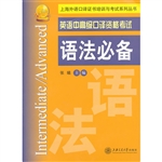 英语中高级口译资格考