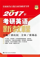 2017年考研英语新教程