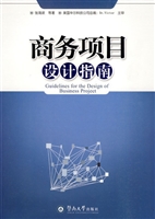 商务项目设计指南