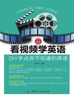 看视频学英语：DIY学点