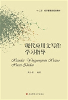 现代应用文写作学习指