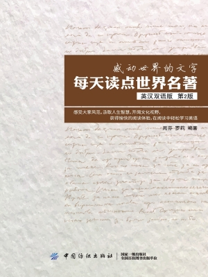感动世界的文字：每天读