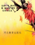 名师一号 高中同步学
