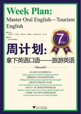 周计划：拿下英语口语—