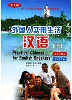 外国人实用生活汉语(