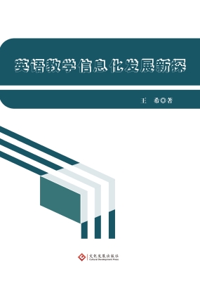 英语教学信息化发展新