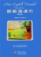 新英语读本（第四册）