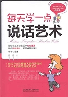 每天学一点说话艺术