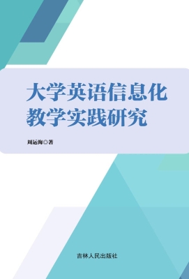 大学英语信息化教学实