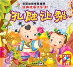 孔融让梨