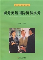 商务英语国际贸易实务