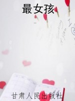 最女孩