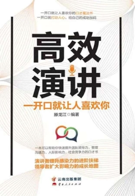 高效演讲——一开口就