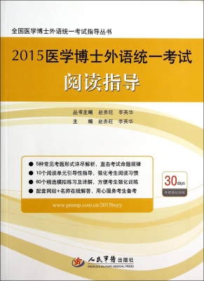 2015医学博士外语统一