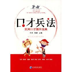 口才兵法